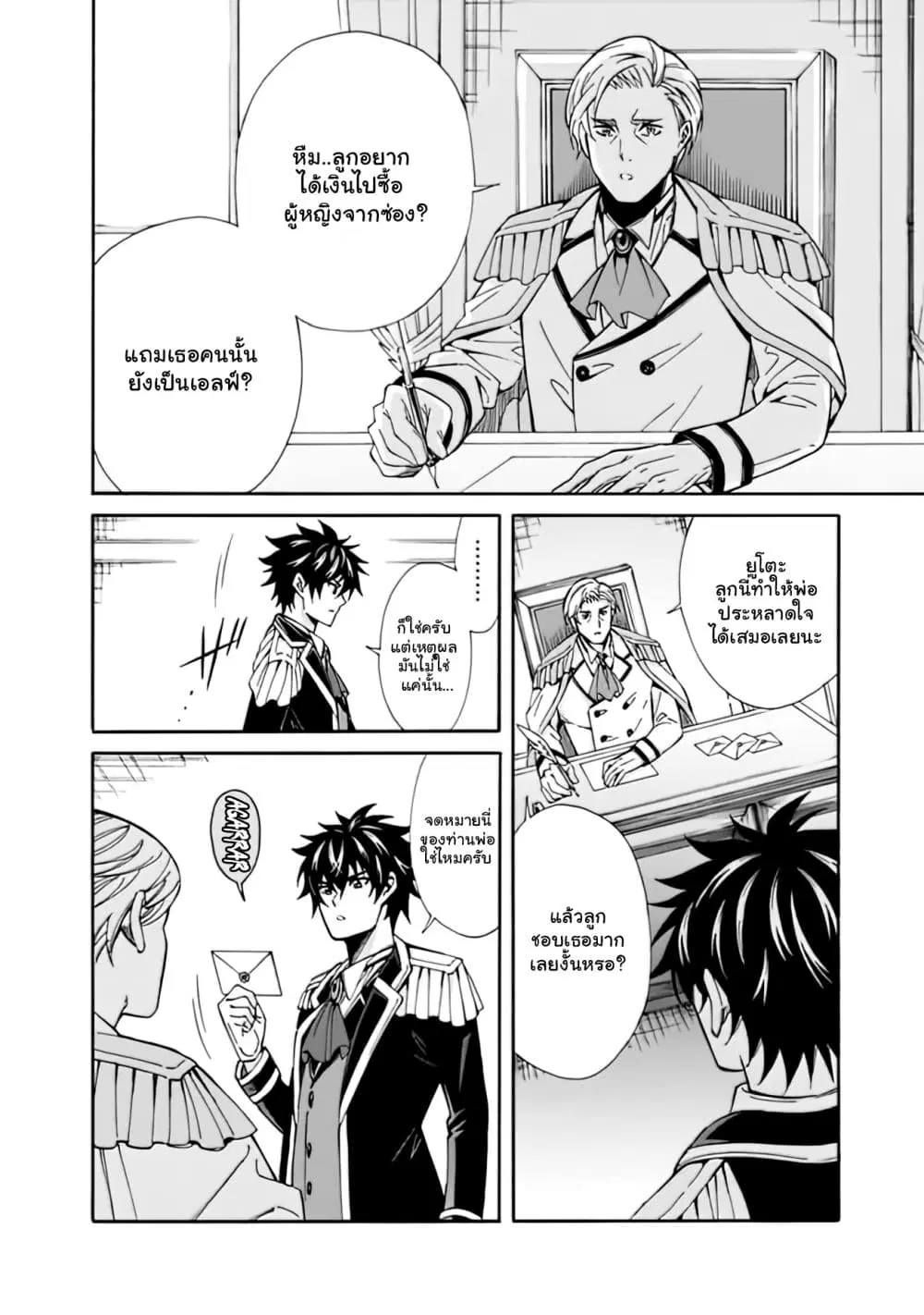 The Best Noble In Another World: The Bigger My Harem Gets, The Stronger I Become ตอนที่ 5 — page 8 of 19