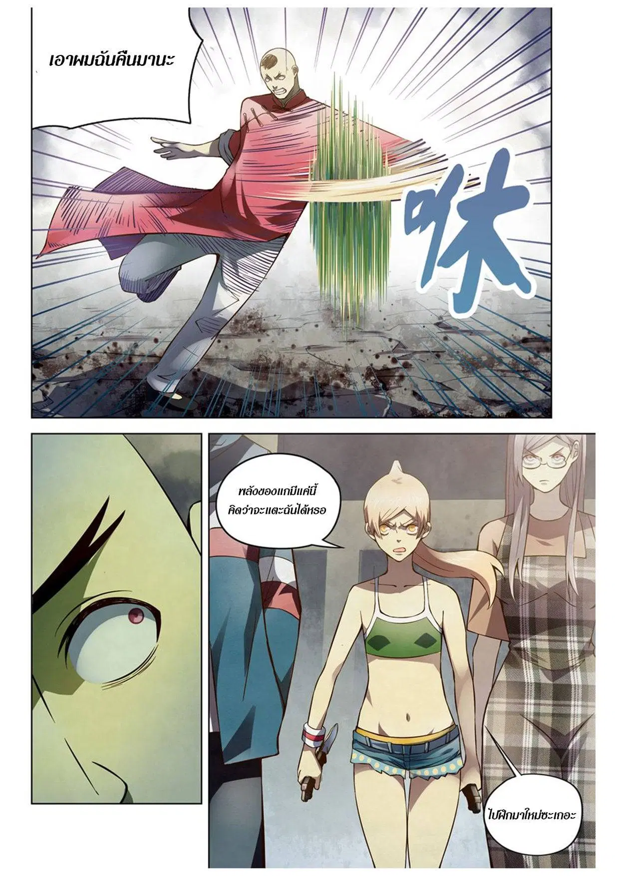 The Last Human ตอนที่ 174 — page 12 of 15