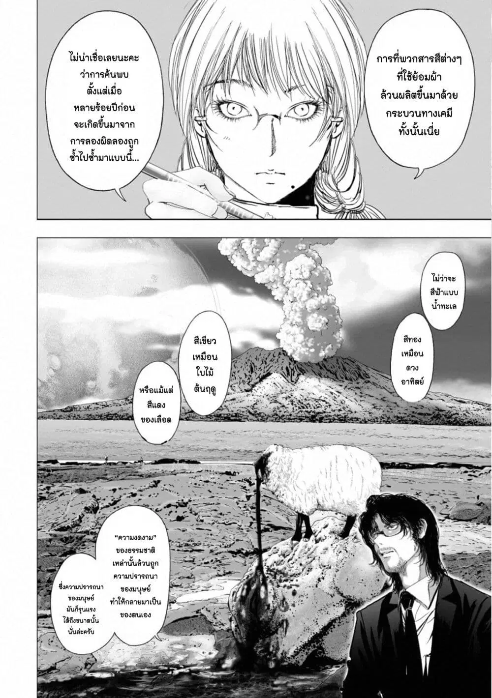 Mura Matsuri ตอนที่ 17.6 — page 16 of 23