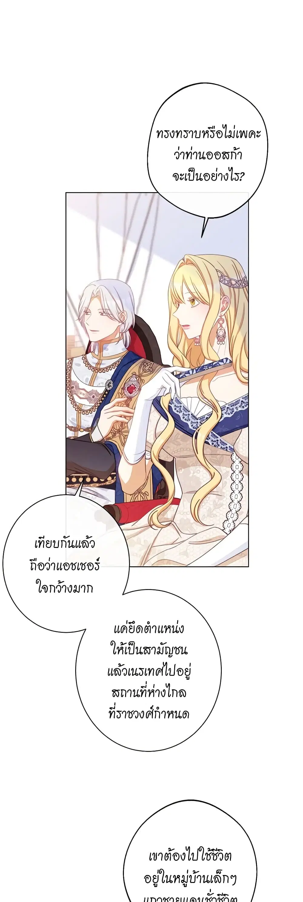 The Villainess Turns the Hourglass ตอนที่ 89 — page 13 of 45
