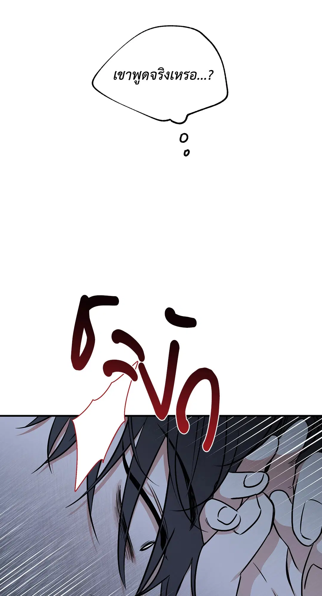 Low Tide in Twilight ตอนที่ 77 — page 8 of 85