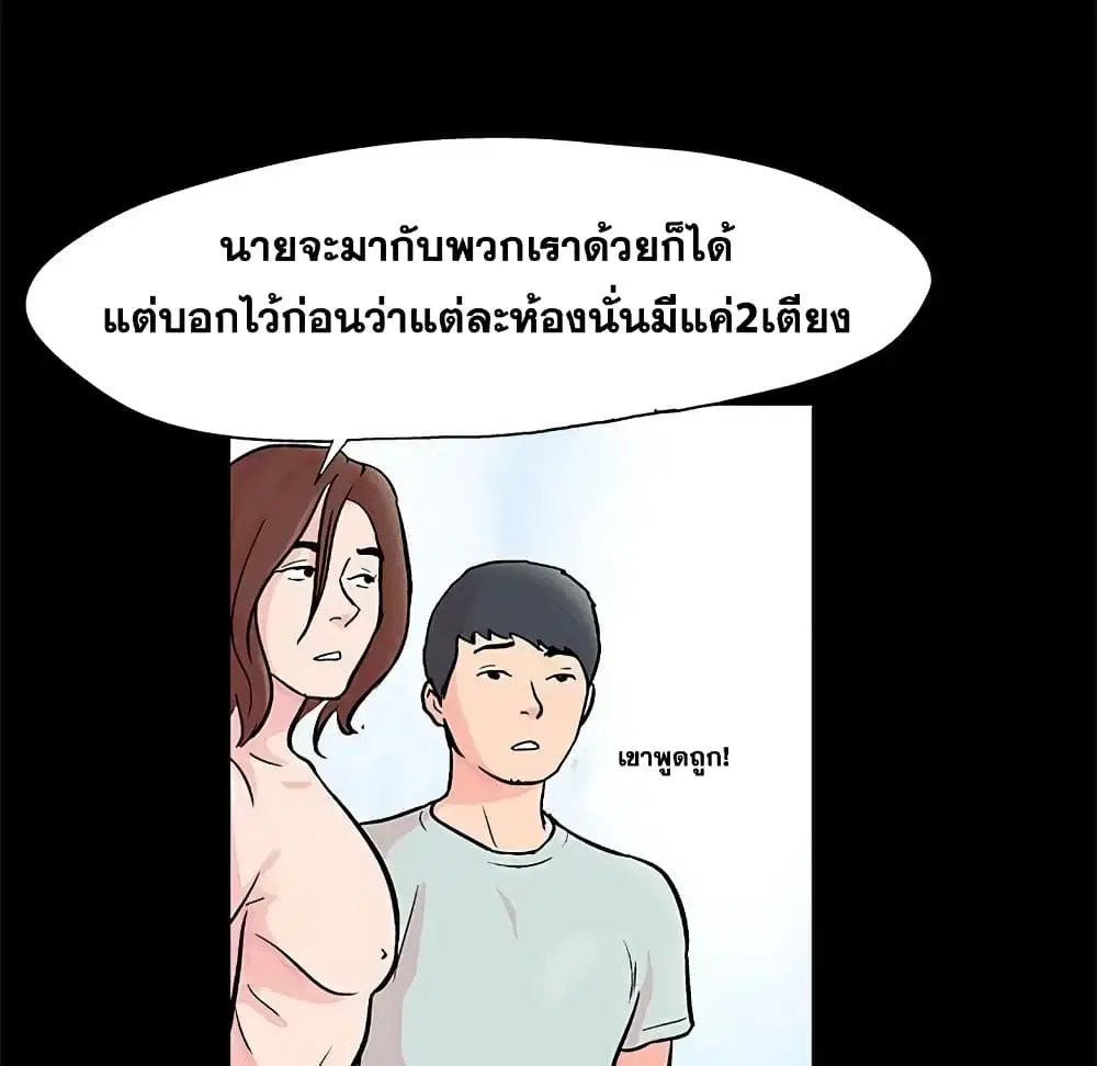 Project Utopia ตอนที่ 63 — page 9 of 77