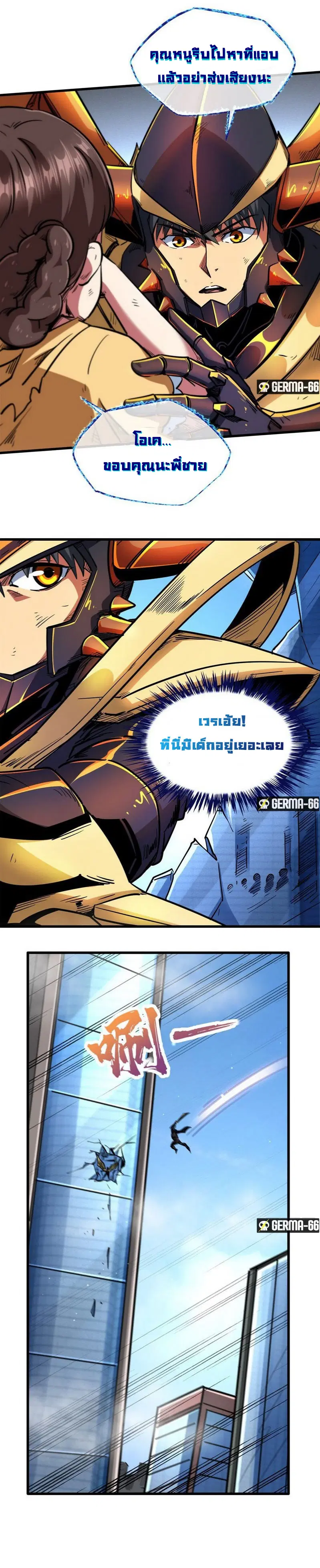 Super God Gene ตอนที่ 29 — page 16 of 24