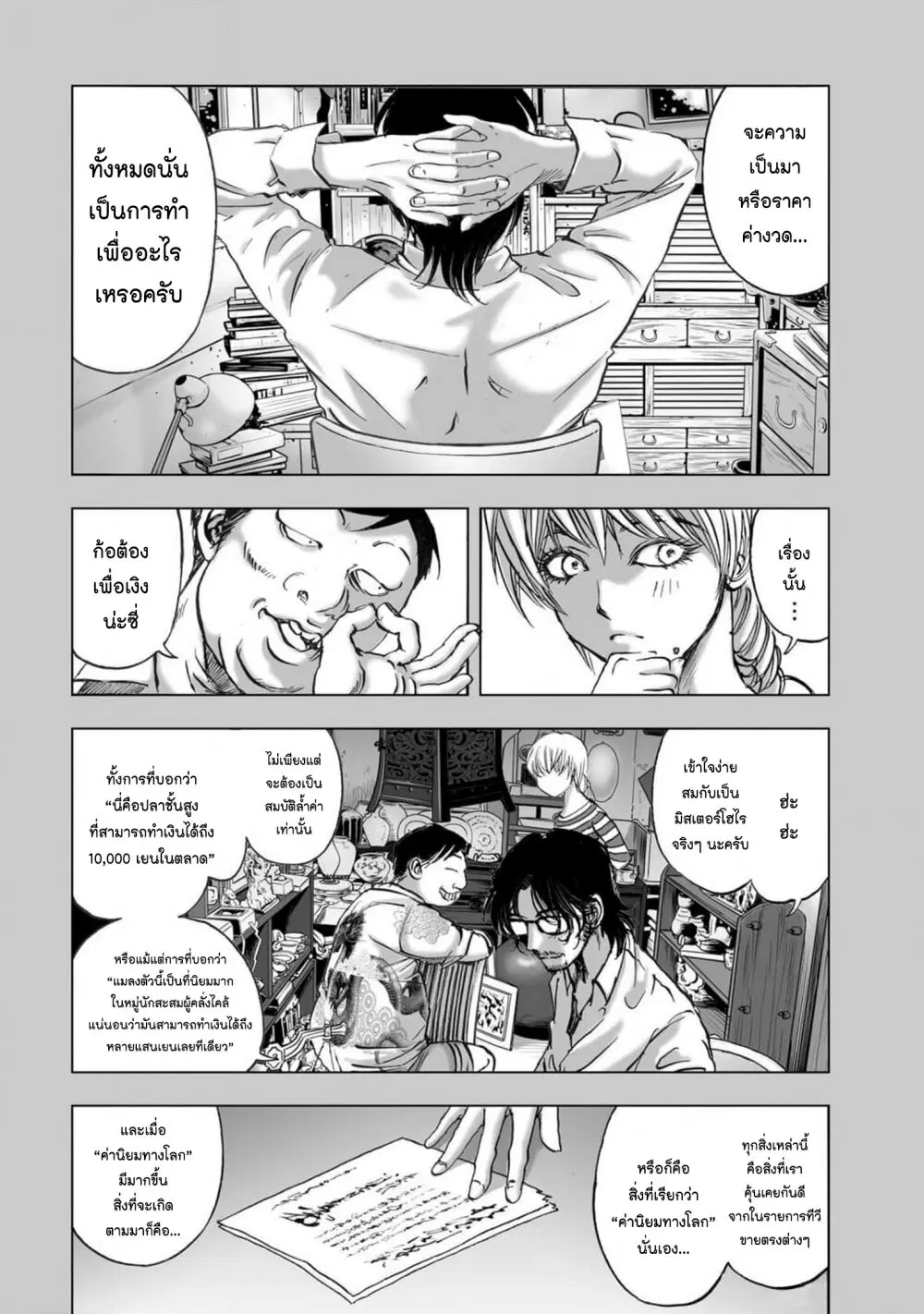 Mura Matsuri ตอนที่ 20.01 — page 10 of 21