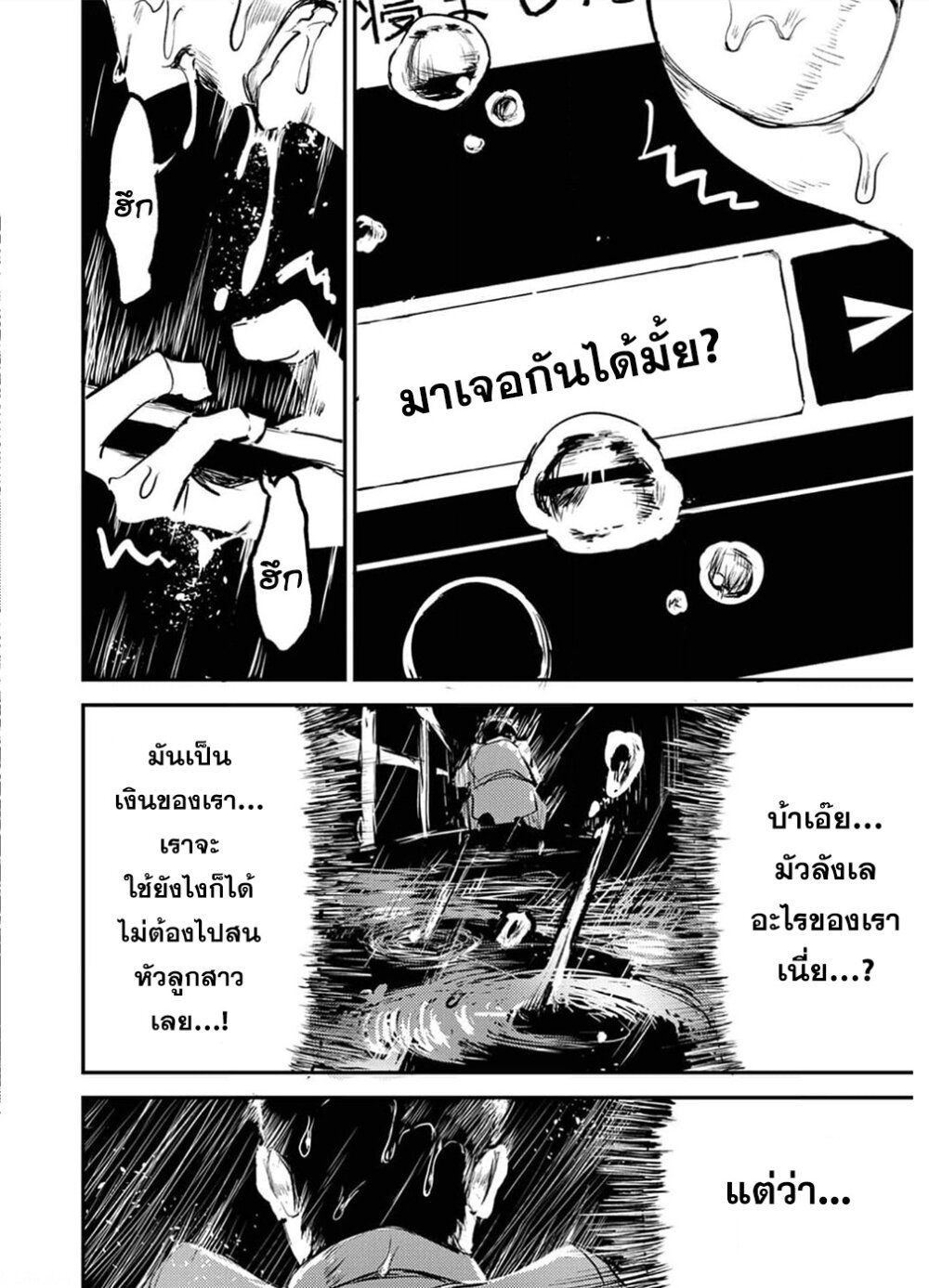 Watashi ga 15-sai de wa Nakunatte mo. เด็ก 15 แล้วไง ก็ใจมันรักไปแล้ว ตอนที่ 7 — page 19 of 26