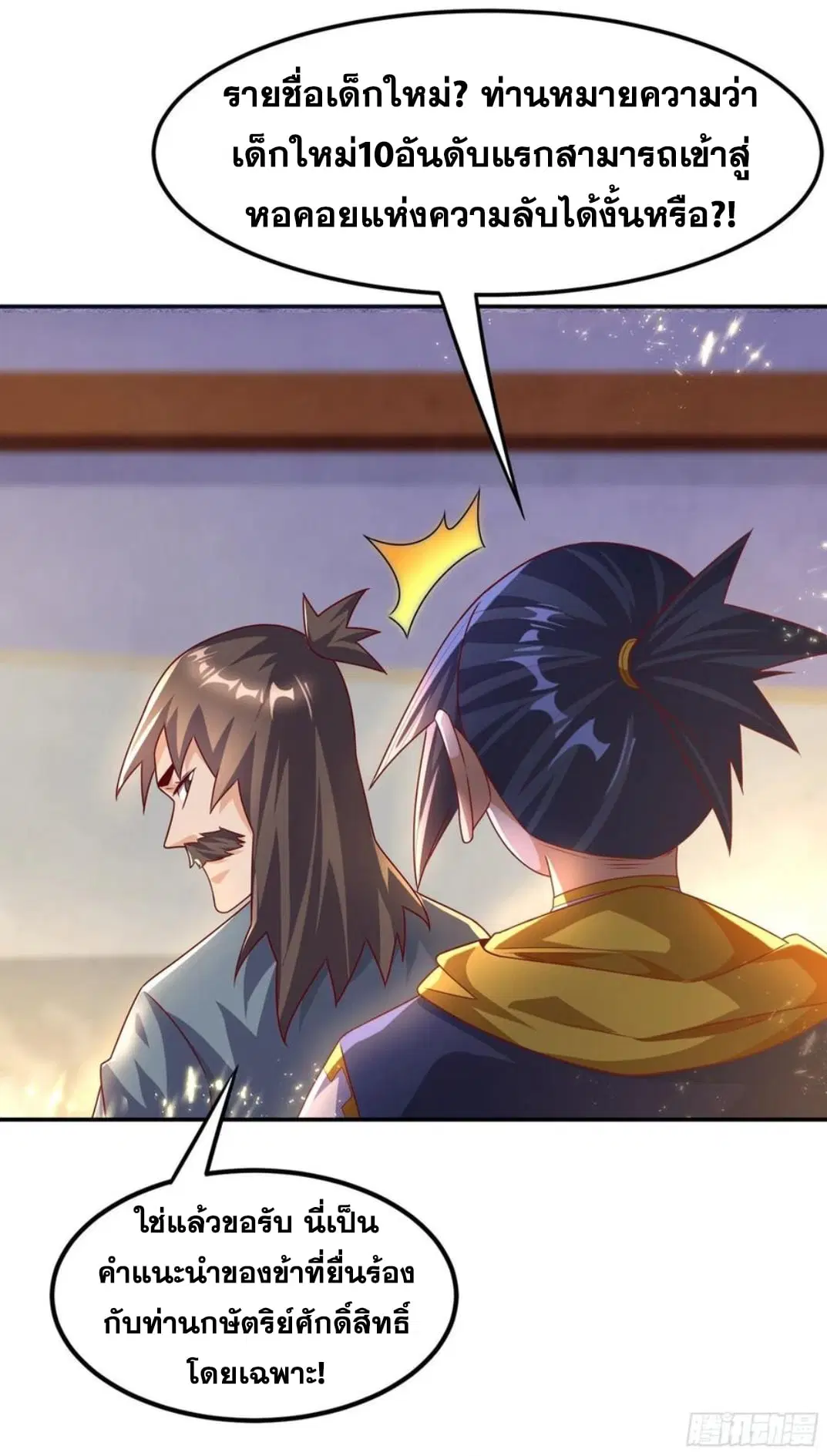 Wu Ni ตอนที่ 176 — page 9 of 33