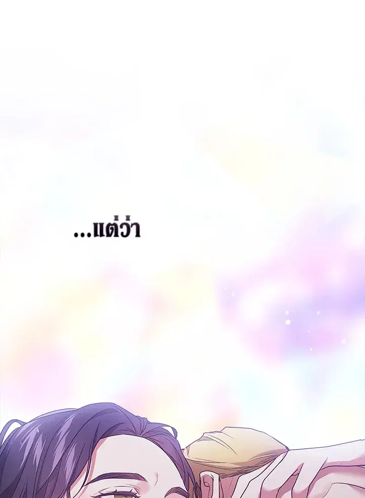 The Broken Ring – This Marriage Will Fail Anyway ตอนที่ 27 — page 18 of 101