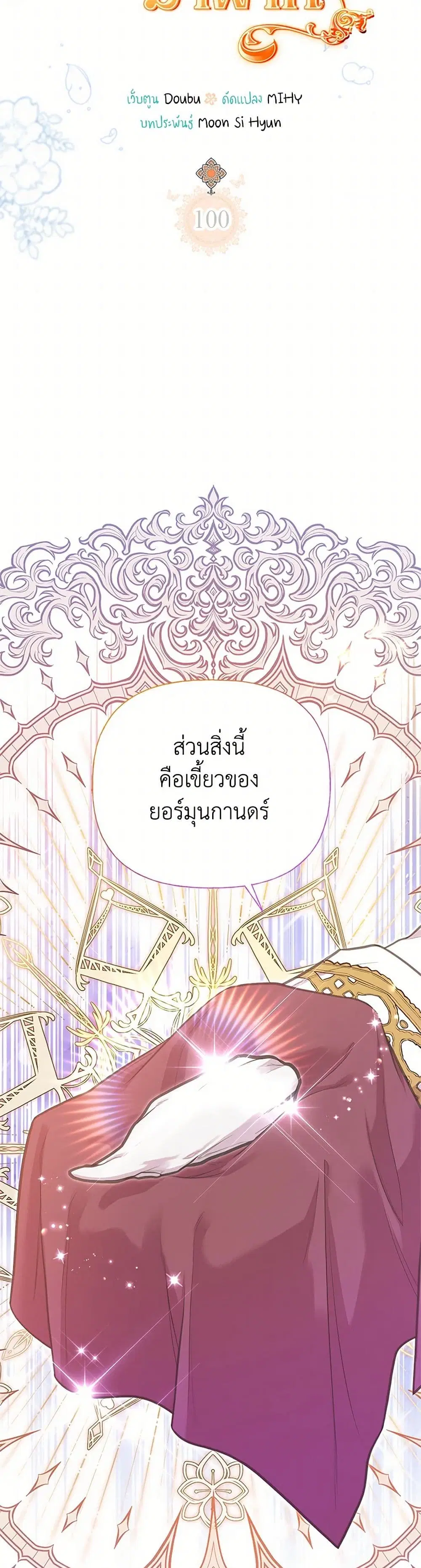 My Sister Picked up the Male Lead ตอนที่ 100 — page 12 of 41