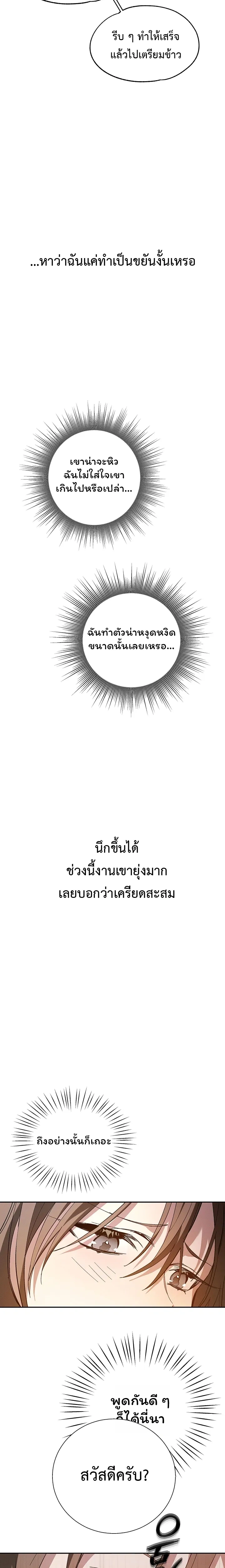 Next Husband – สามีข้างบ้าน ตอนที่ 1 — page 11 of 33