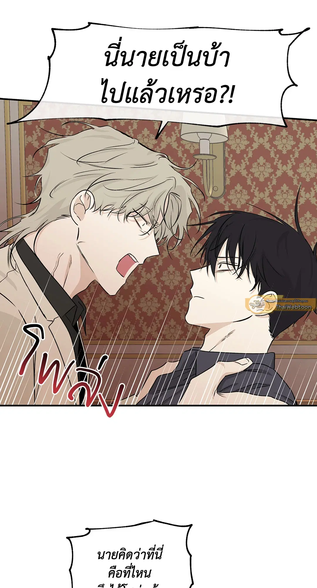 Low Tide in Twilight ตอนที่ 43 — page 23 of 62