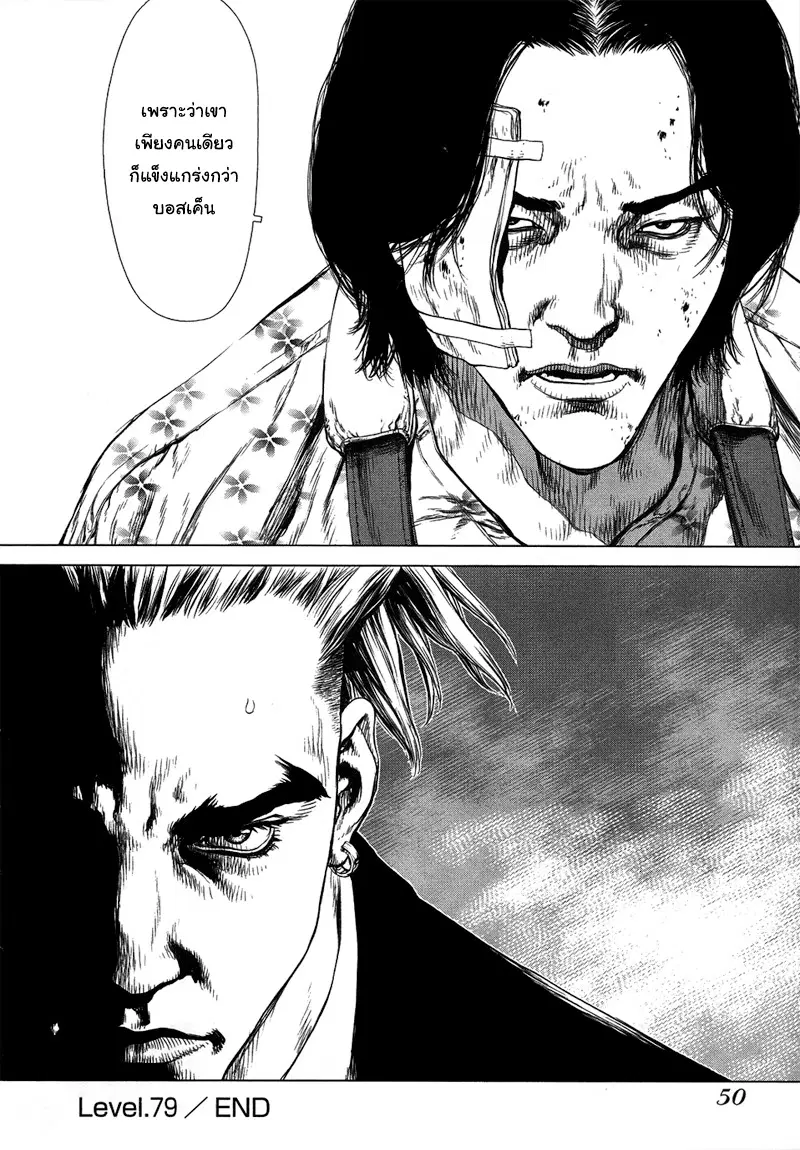 Sun-ken Rock ตอนที่ 79 — page 20 of 21
