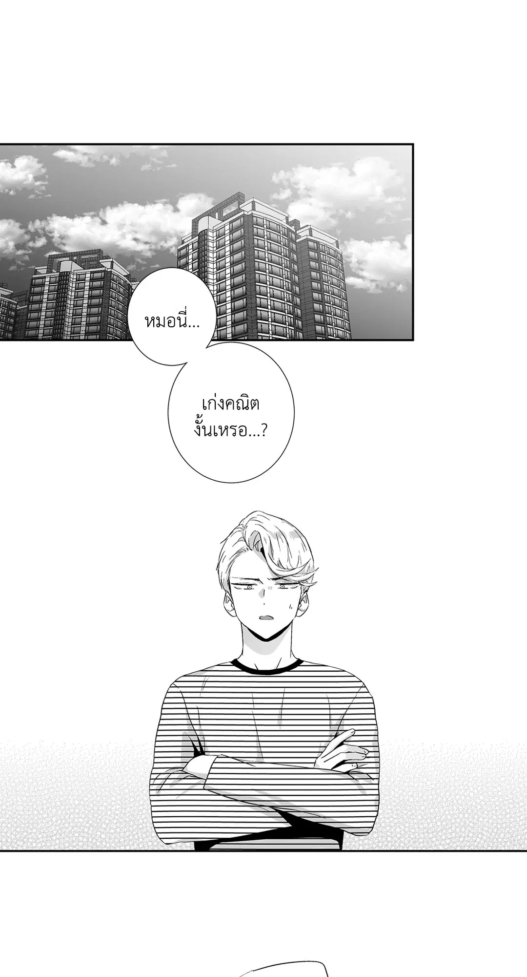 Love is an Illusion! – ซูเปอร์สตาร์ ตอนที่ 44.01 — page 4 of 70