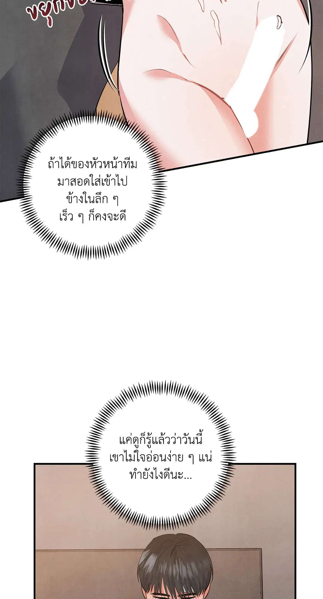 Roses and Champagne ตอนที่ 71 — page 27 of 59