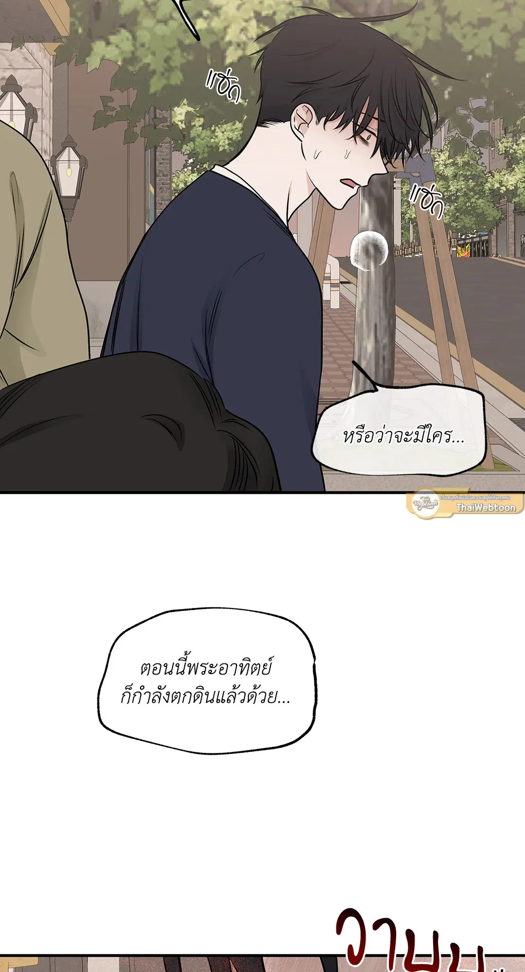 Low Tide in Twilight ตอนที่ 74 — page 19 of 75