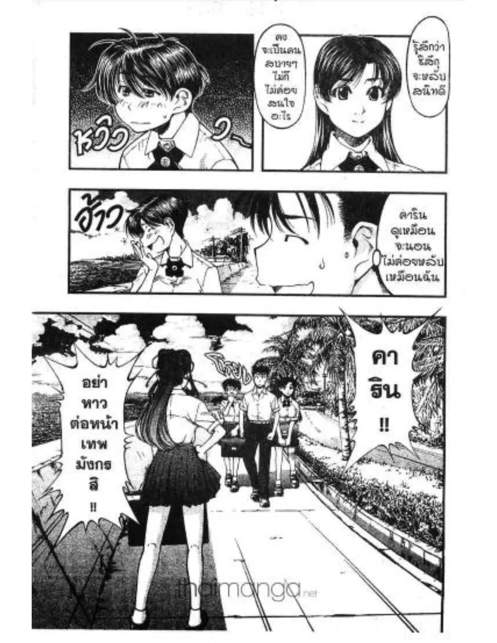 Umi no Misaki ตอนที่ 14 — page 3 of 20