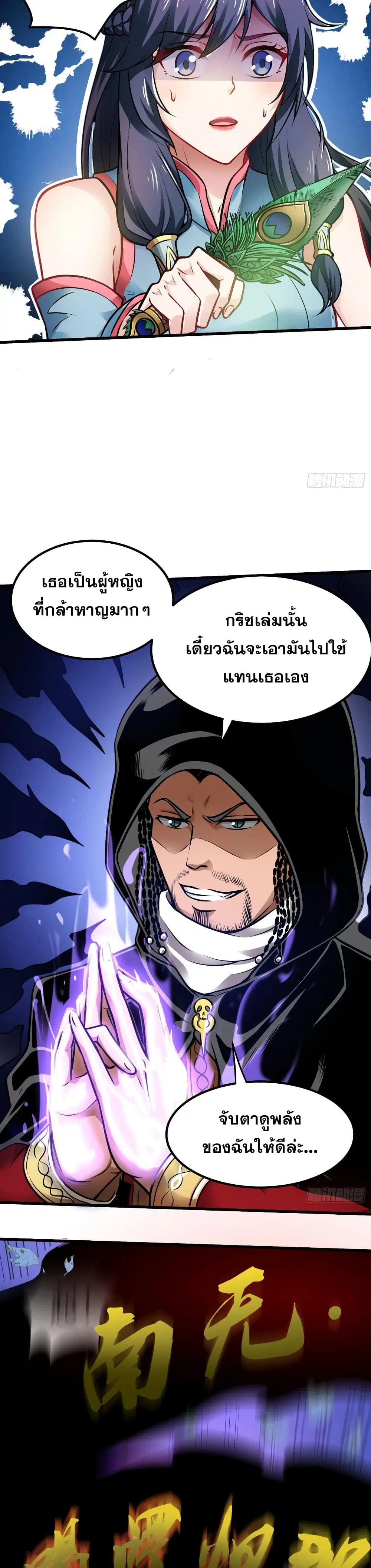 Peerless Doctor in the City ตอนที่ 67 — page 13 of 17
