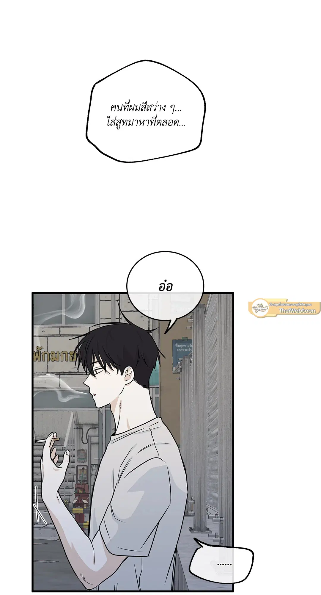 Low Tide in Twilight ตอนที่ 42 — page 9 of 62