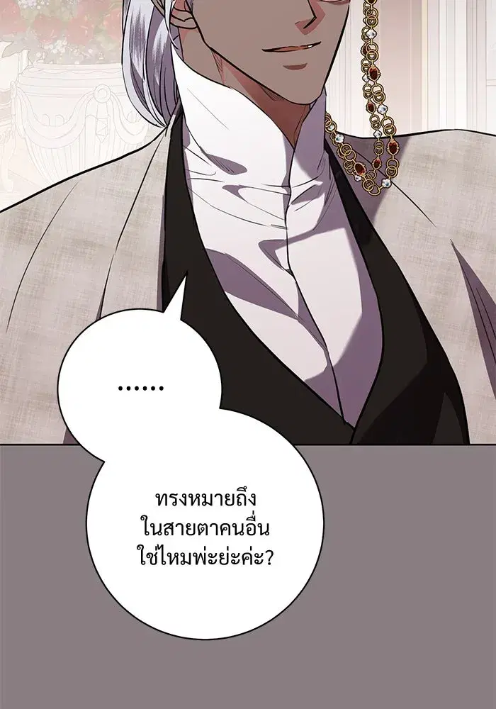 To My Husband’s Mistress ตอนที่ 75 — page 89 of 103