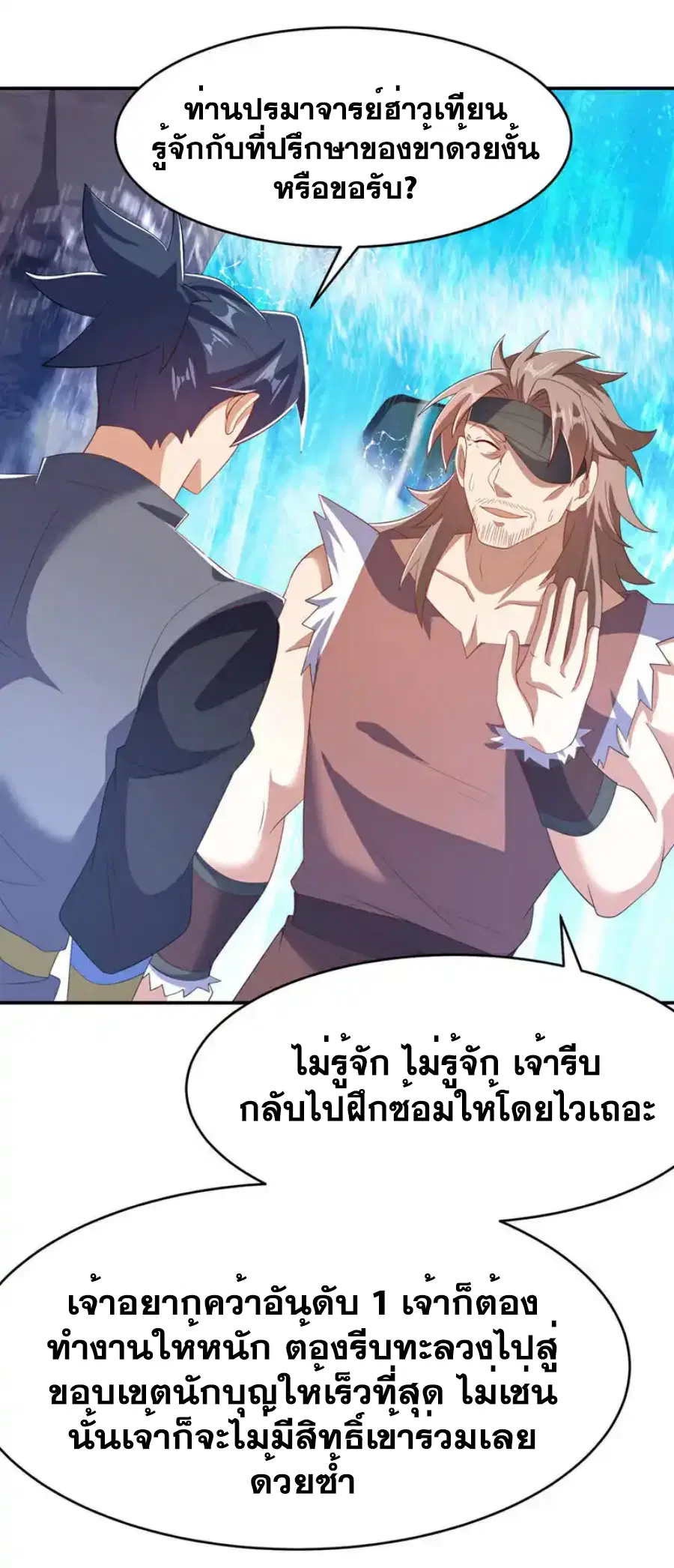 Wu Ni ตอนที่ 455 — page 3 of 33