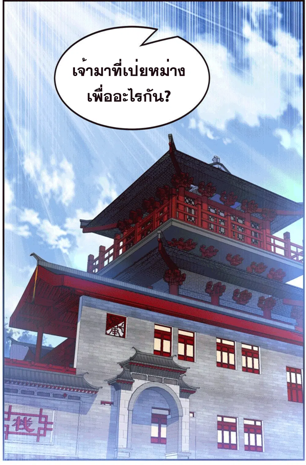 Wu Ni ตอนที่ 257 — page 41 of 46