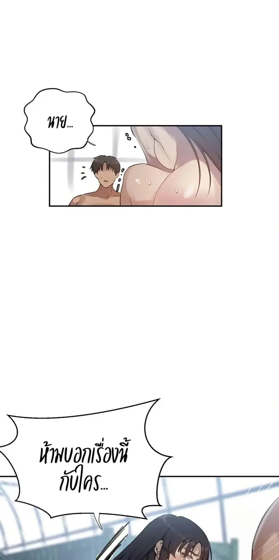 Secret Class ตอนที่ 268 — page 43 of 50