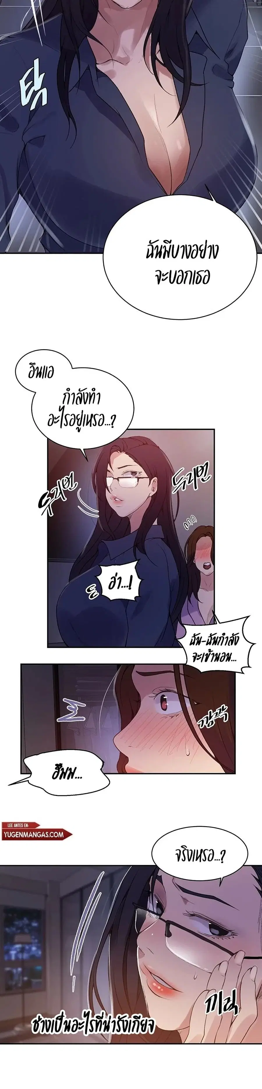 Secret Class ตอนที่ 149 — page 18 of 20