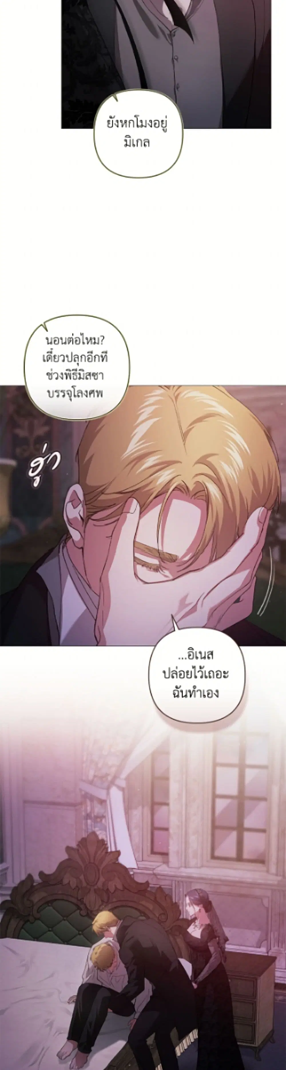 The Broken Ring – This Marriage Will Fail Anyway ตอนที่ 116 — page 24 of 52