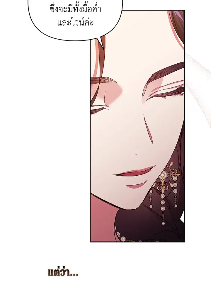 The Broken Ring – This Marriage Will Fail Anyway ตอนที่ 26 — page 74 of 93