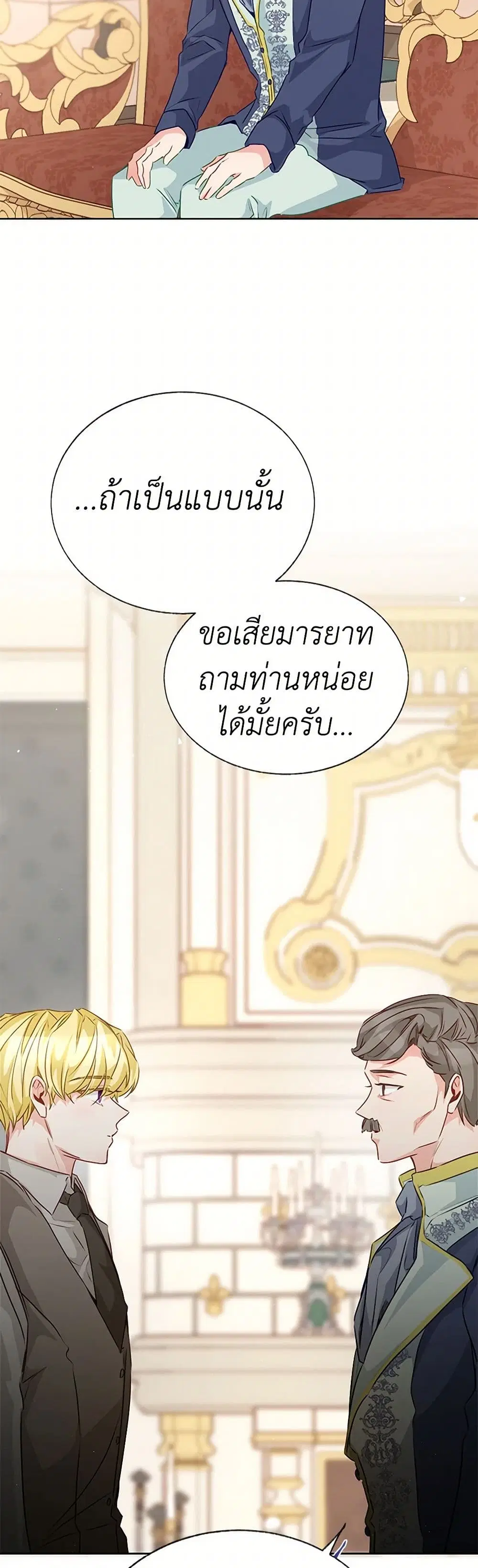 Stealing the Lady’s Heart ตอนที่ 61 — page 9 of 32
