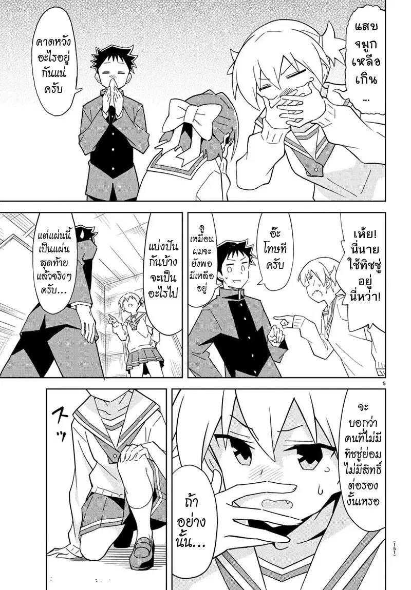 Atsumare! Fushigi Kenkyubu ตอนที่ 122 — page 6 of 9