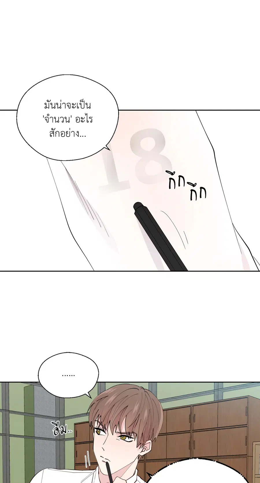 A Man of Virtue ตอนที่ 102.04 — page 46 of 69