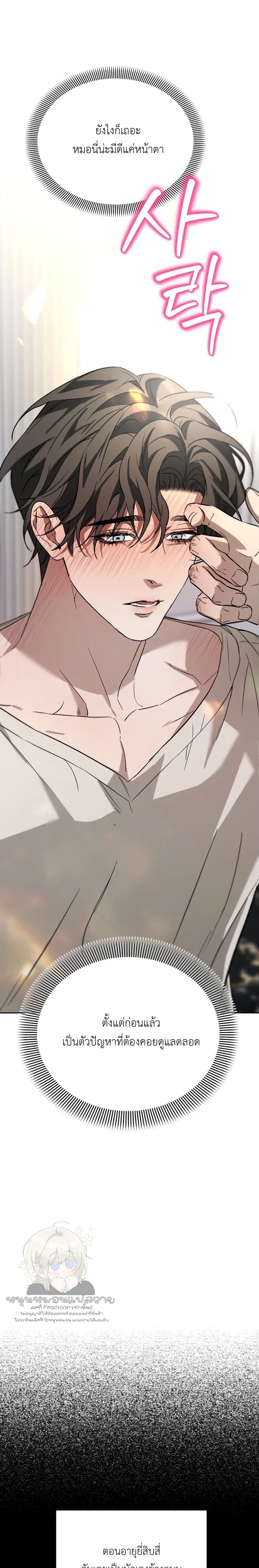 Bad Habits – นิสัยเสีย ตอนที่ 1 — page 17 of 35