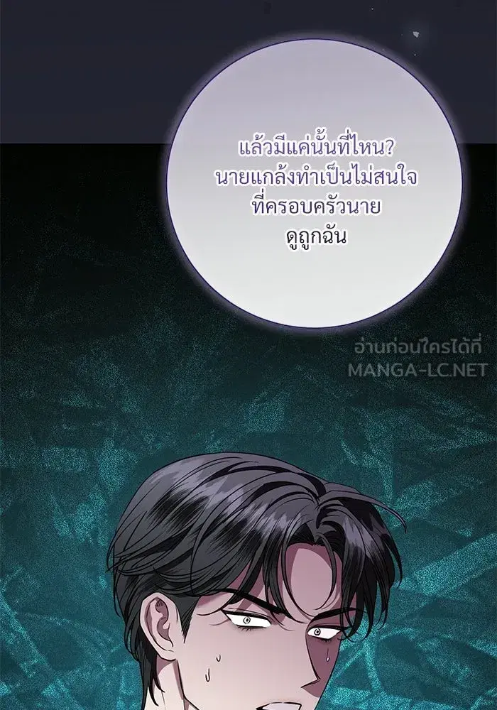 To My Husband’s Mistress ตอนที่ 109 — page 108 of 133