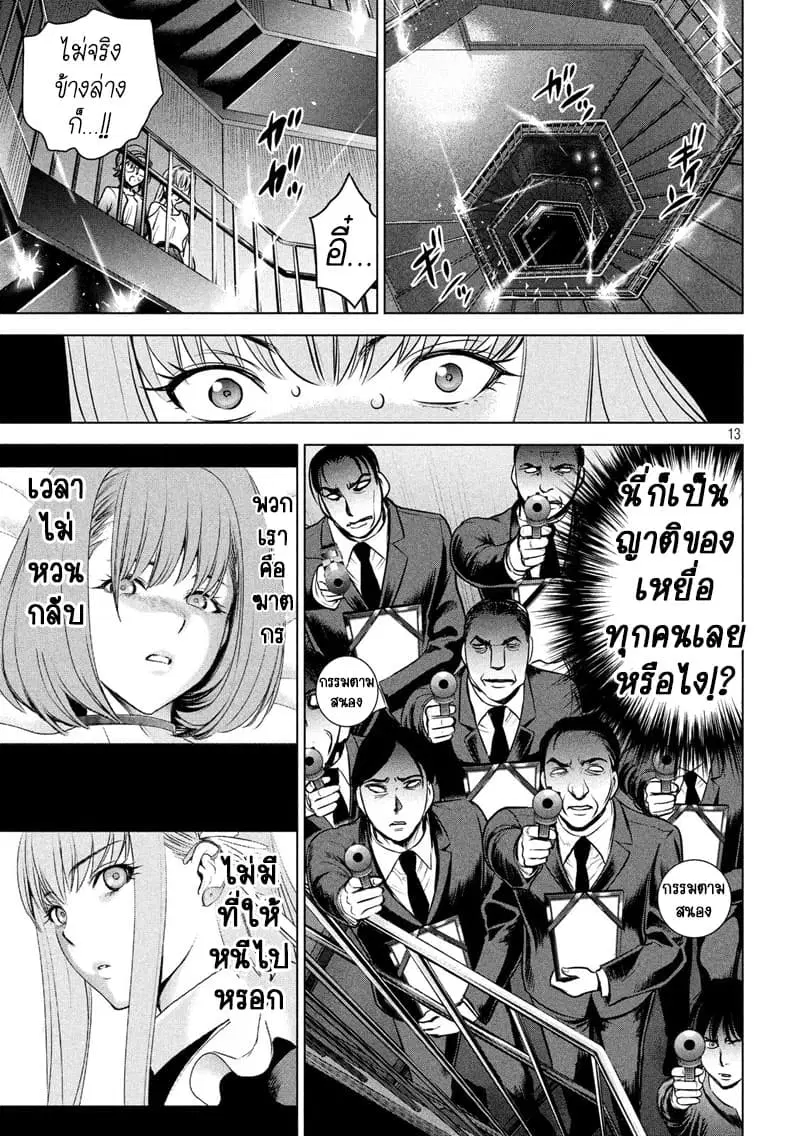 Satanophany ตอนที่ 99 — page 14 of 22