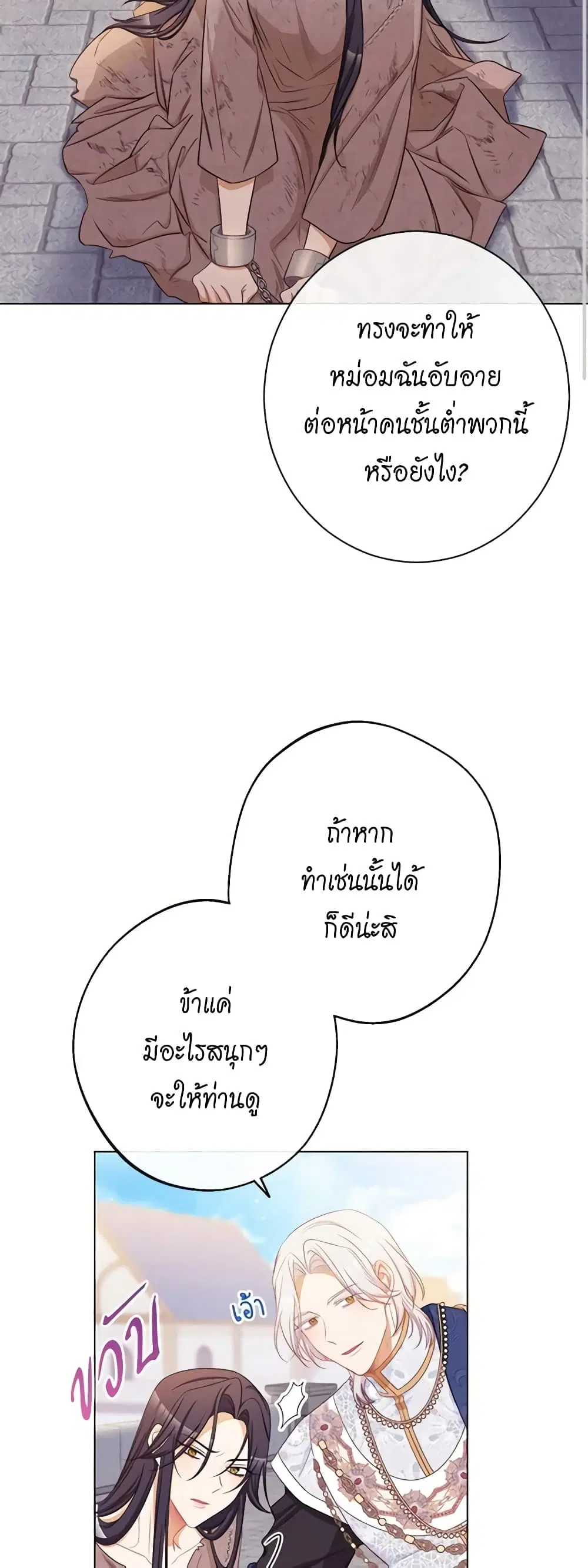 The Villainess Turns the Hourglass ตอนที่ 86 — page 31 of 45