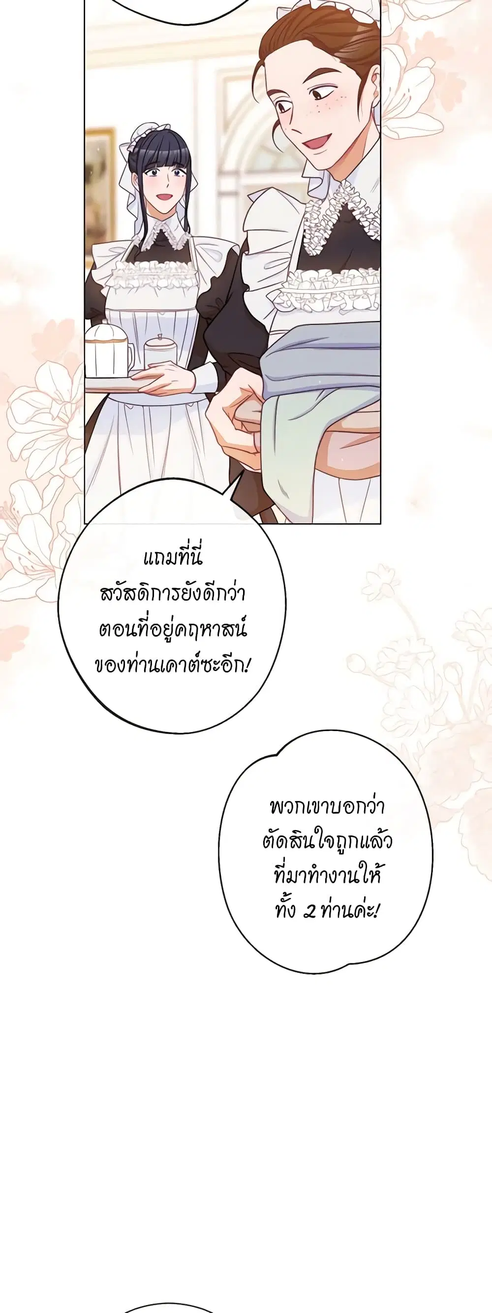 The Villainess Turns the Hourglass ตอนที่ 86 — page 3 of 45