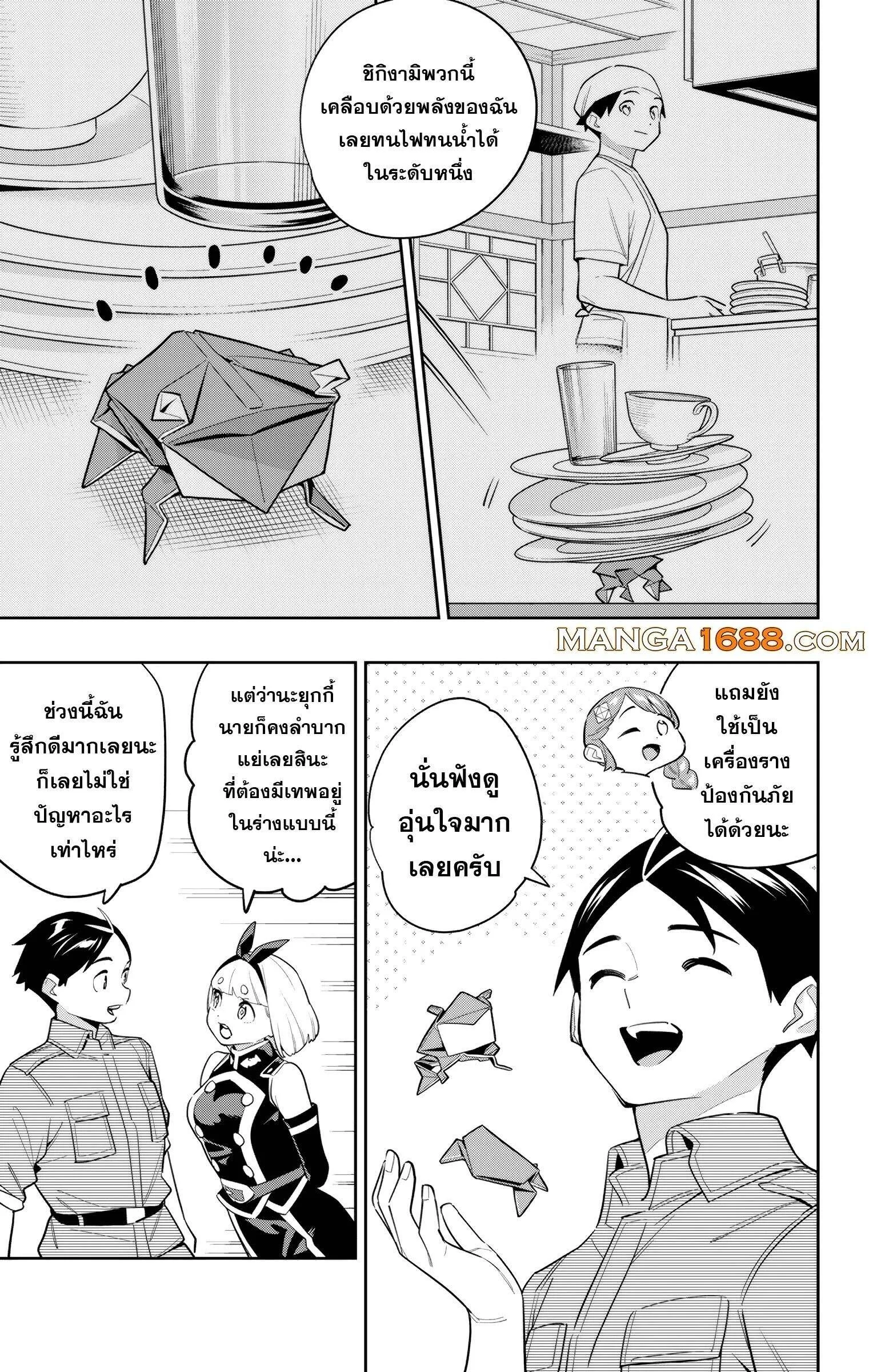 Mato Seihei no Slave ตอนที่ 152 — page 5 of 19