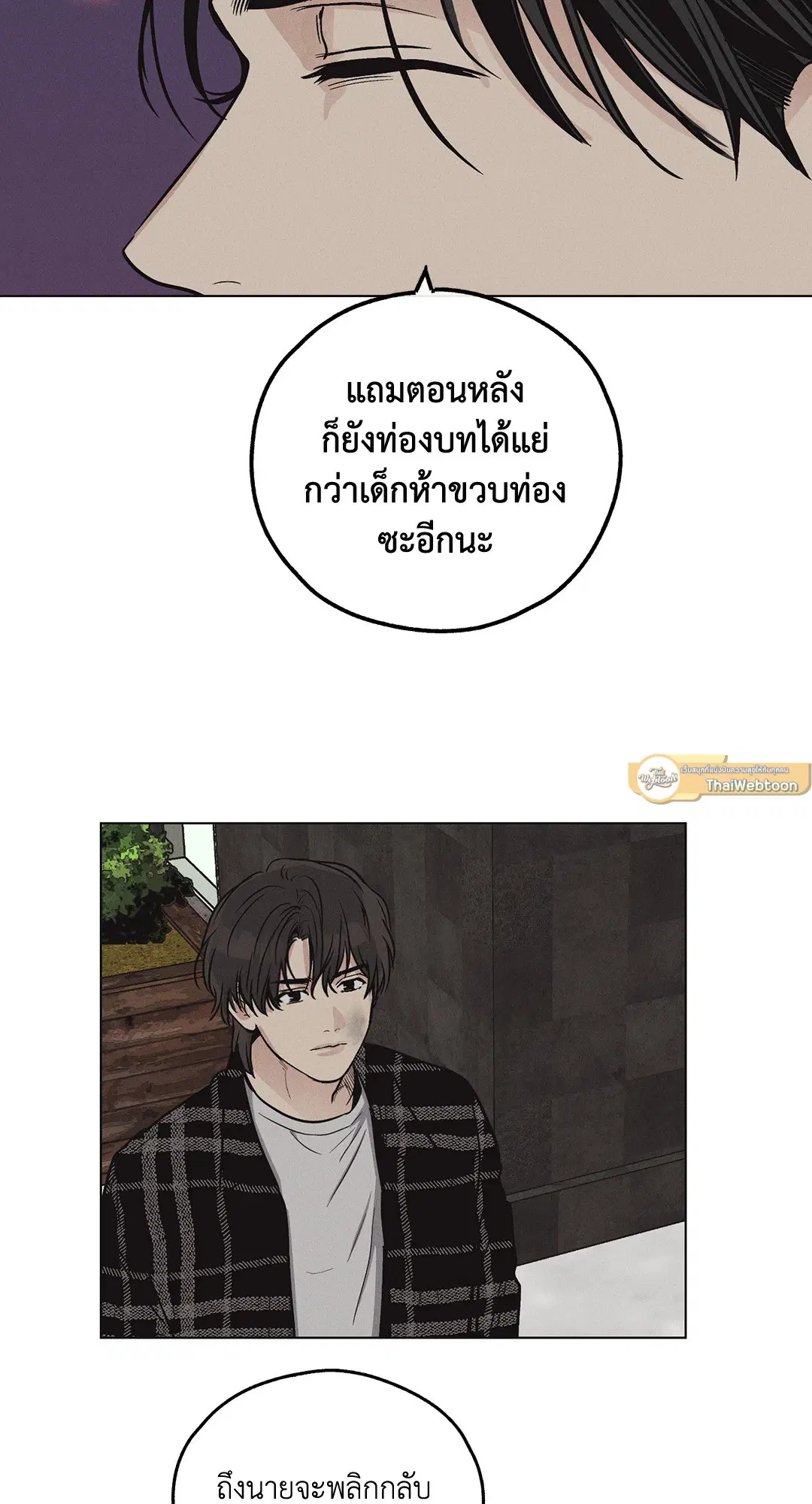 PAYBACK ตอนที่ 9 — page 39 of 81