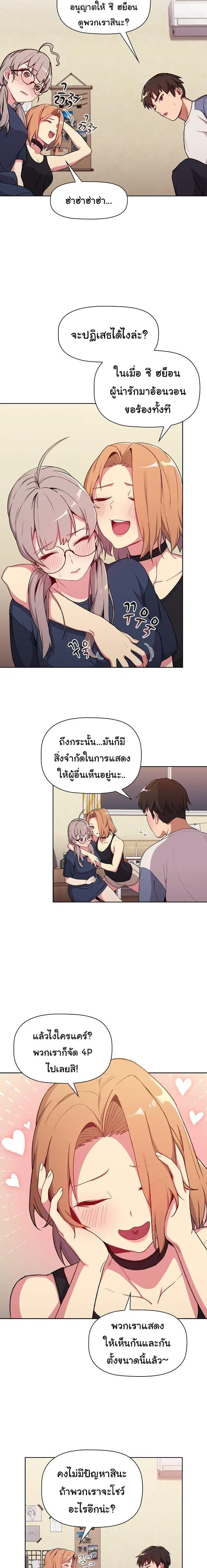 What Do I Do Now? ตอนที่ 7 — page 3 of 20