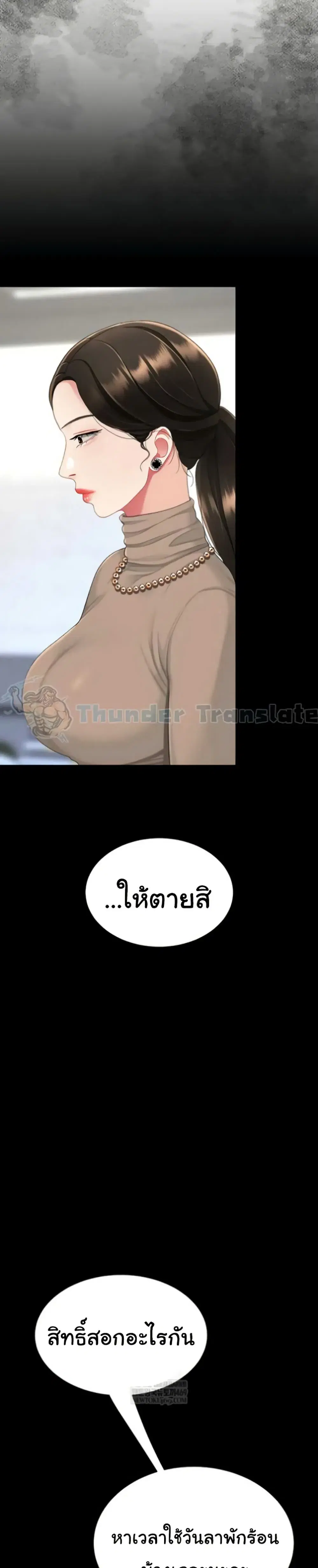 Go Ahead Mom ตอนที่ 140 — page 48 of 52