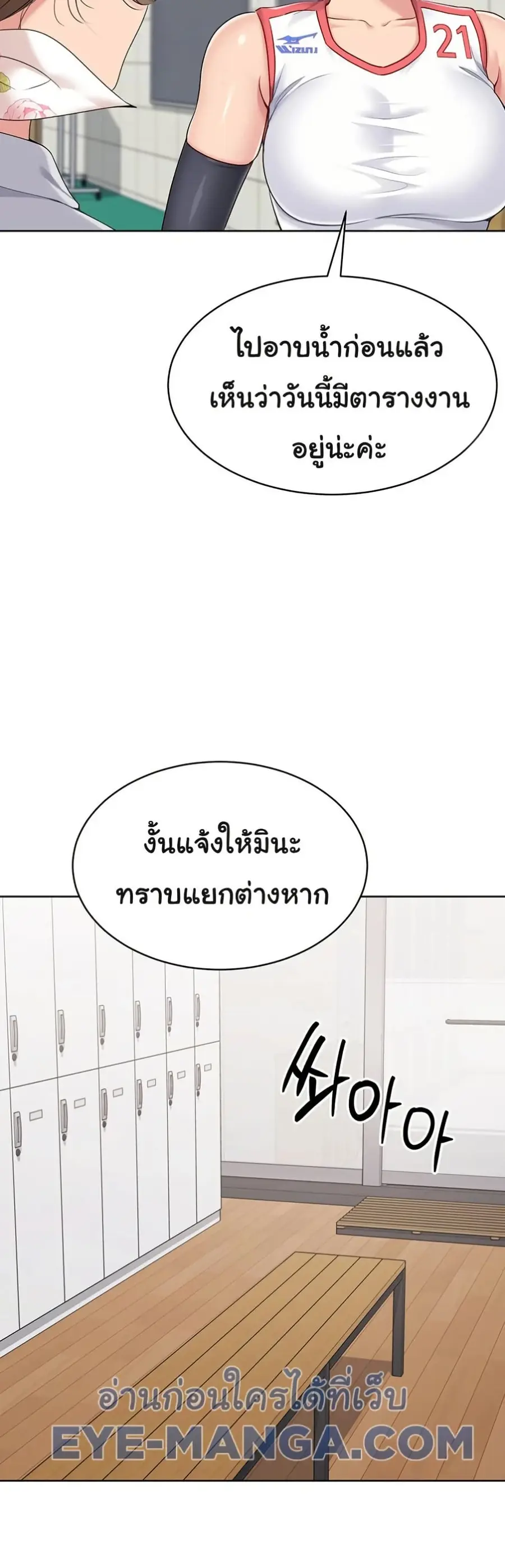 Set Up ตอนที่ 43 — page 44 of 51