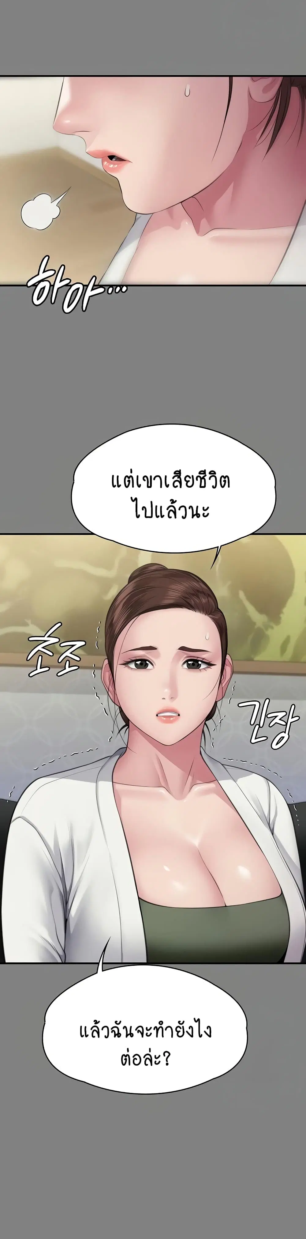 Queen Bee ตอนที่ 305 — page 25 of 60