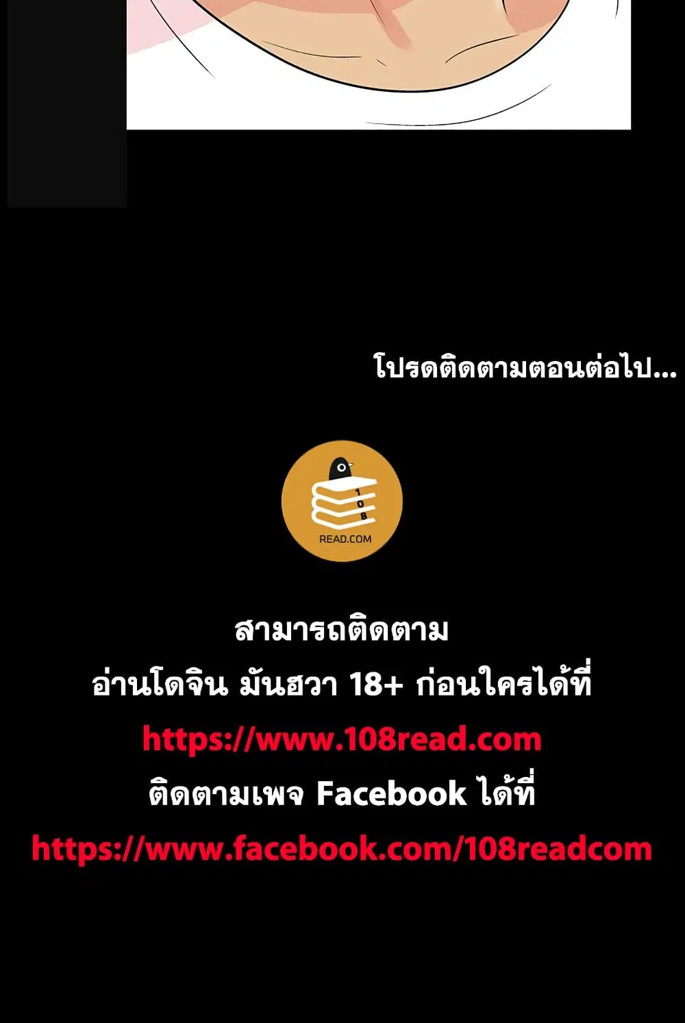 Project Utopia ตอนที่ 122 — page 80 of 80