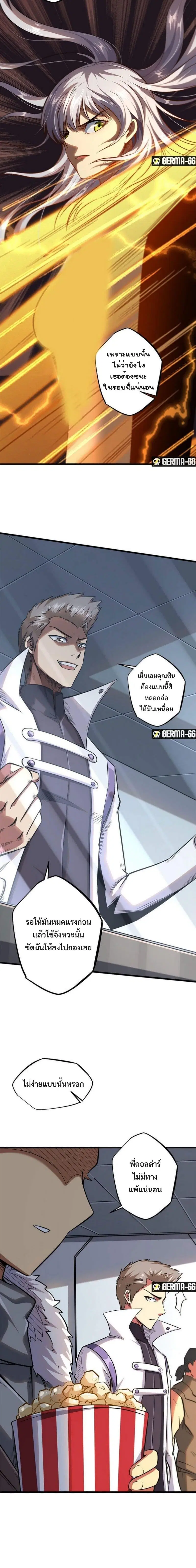 Super God Gene ตอนที่ 38 — page 13 of 14