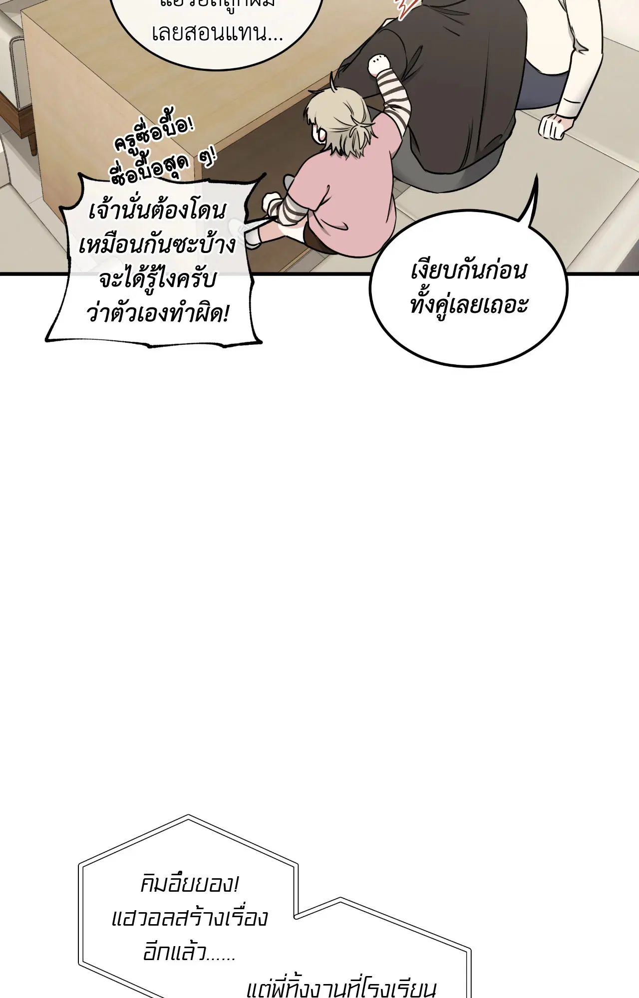 Low Tide in Twilight ตอนที่ 112 — page 69 of 81