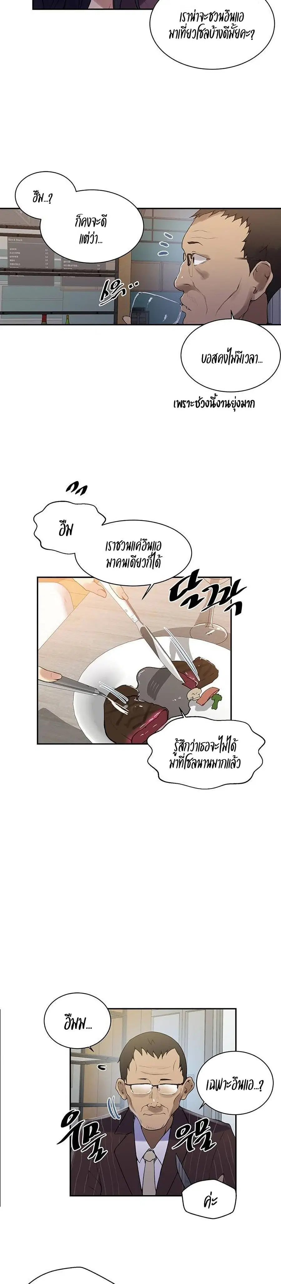 Secret Class ตอนที่ 145 — page 7 of 20