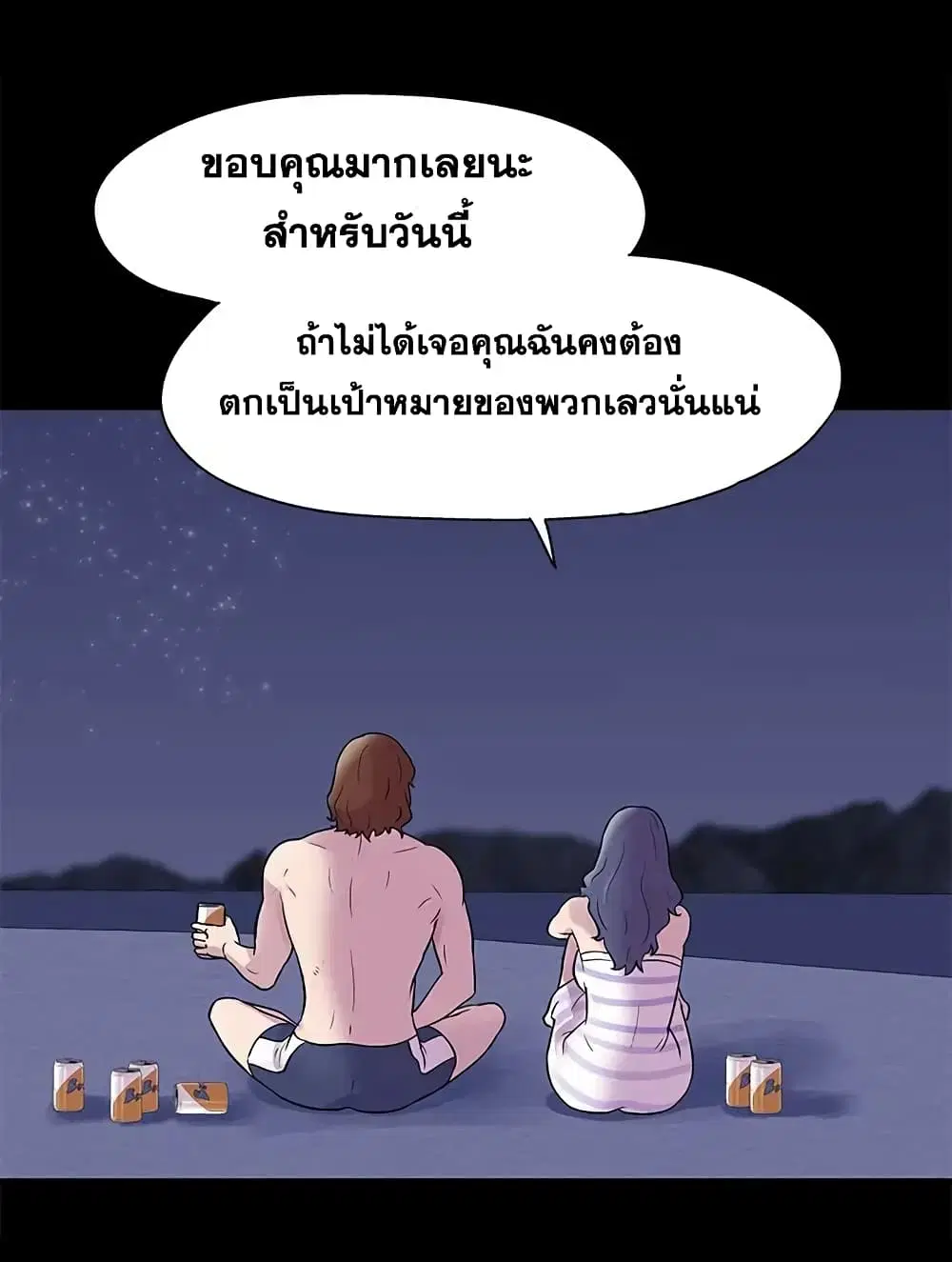 Project Utopia ตอนที่ 45 — page 24 of 62