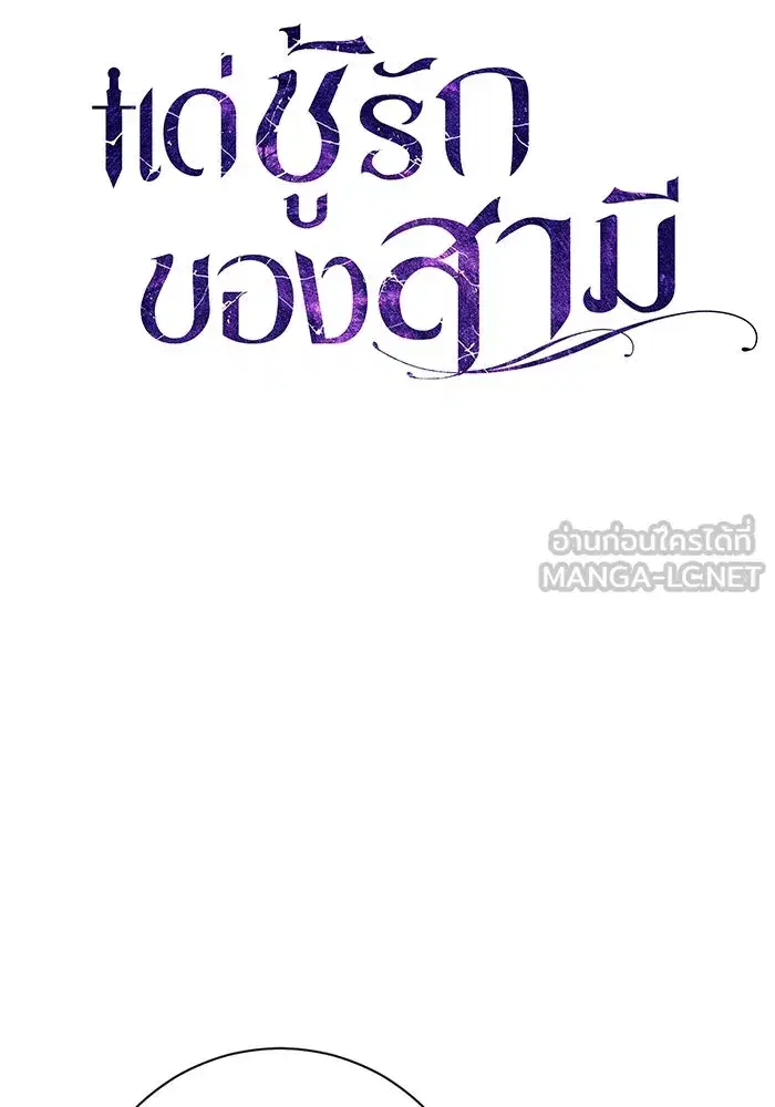 To My Husband’s Mistress ตอนที่ 55 — page 69 of 119