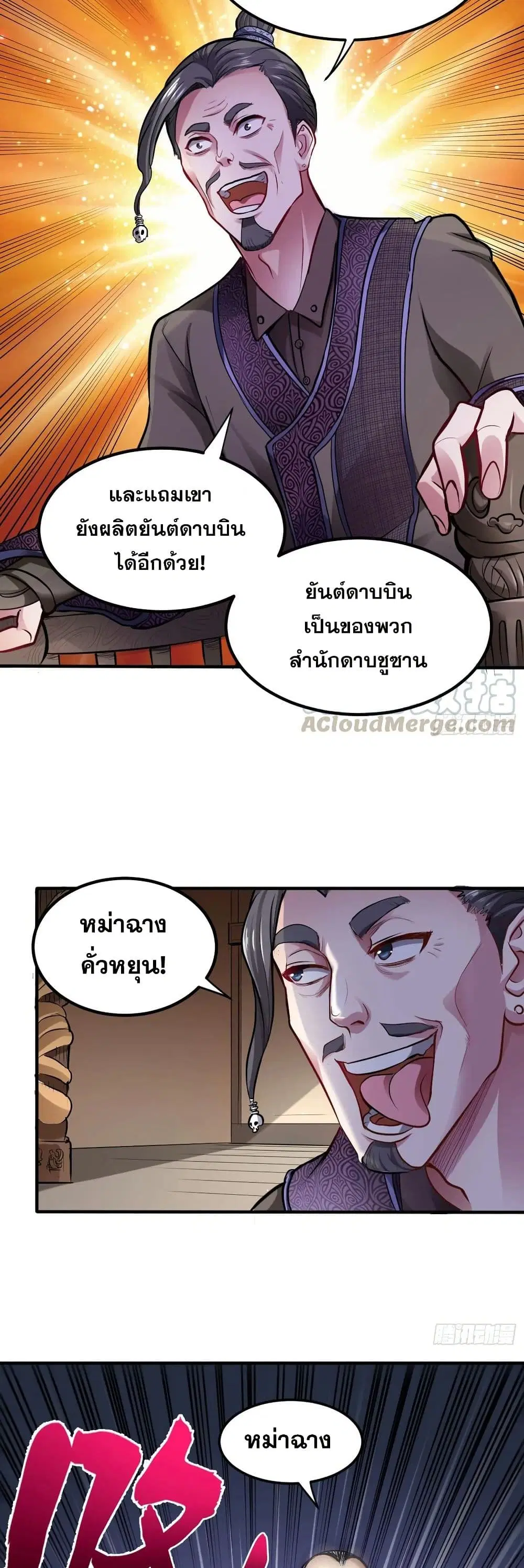 Peerless Doctor in the City ตอนที่ 96 — page 15 of 20