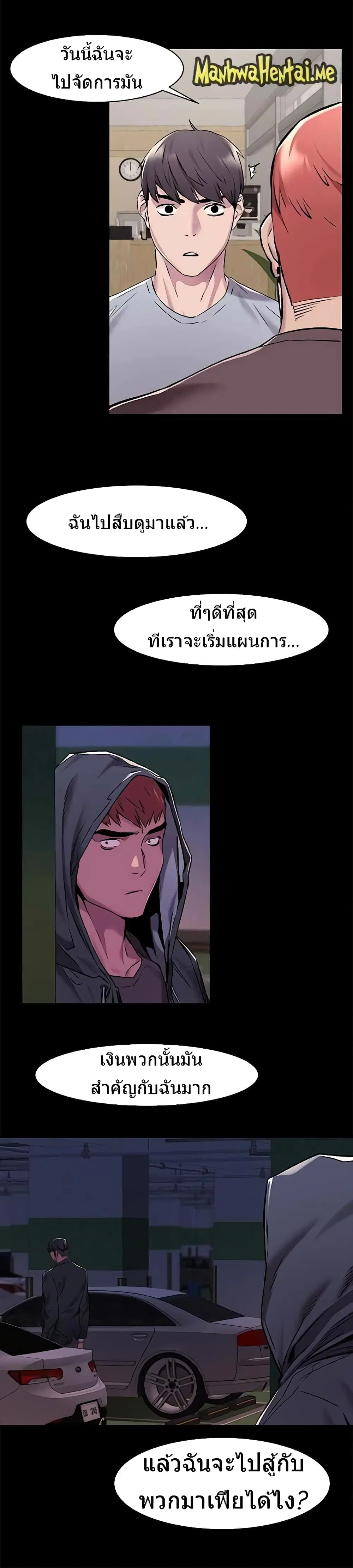 Silent War ตอนที่ 63 — page 3 of 19